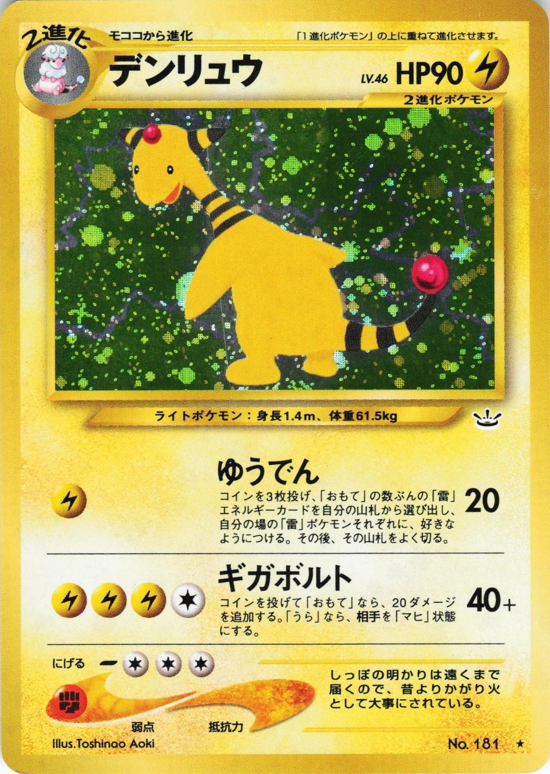 Ampharos