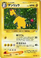 2000 Japanese Awakening Legends Unlimited Ampharos #28/28