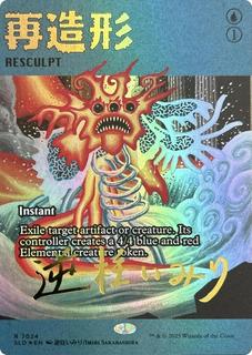 Resculpt