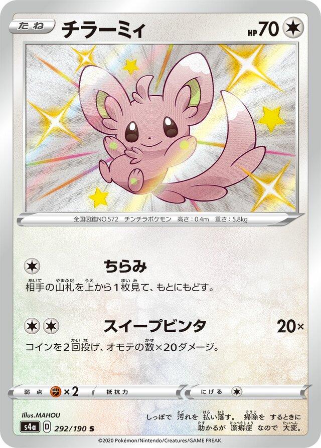 Minccino #292 Pokemon Japanese Shiny Star V