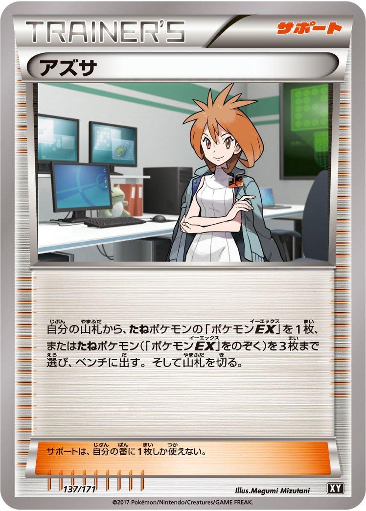 Brigette #137 Pokemon Japanese Best of XY