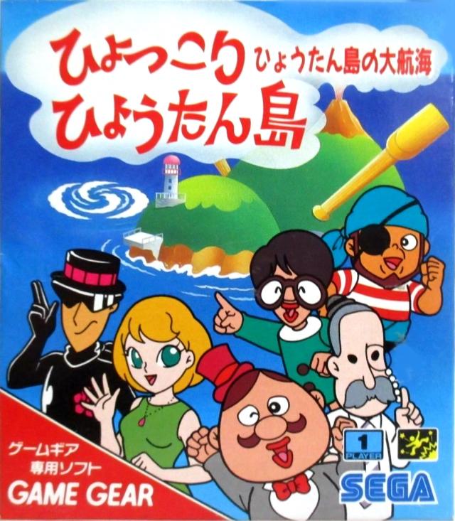 Hyokkori Hyoutanjima JP Sega Game Gear