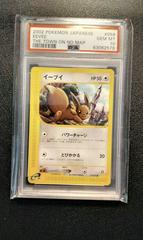 Eevee #58 Prices | Pokemon Japanese The Town on No Map Eevee #58 Prices | Pokemon Japanese The Town on No Map