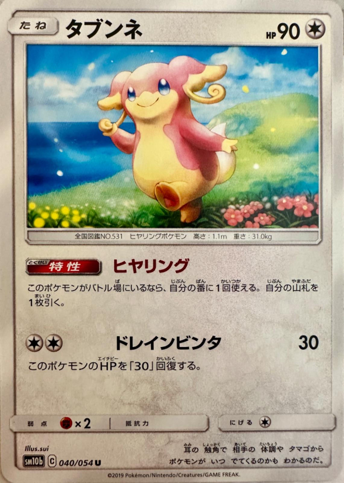 Audino #40 Pokemon Japanese Sky Legend