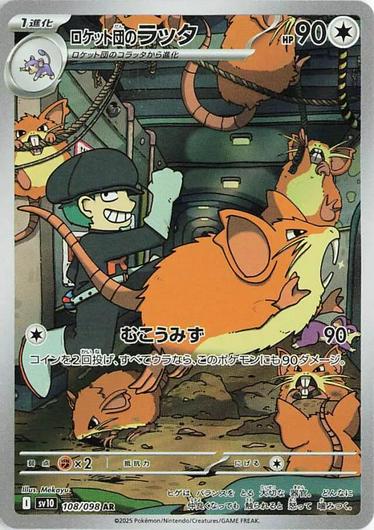 Team Rocket's Raticate #108 Cover Art