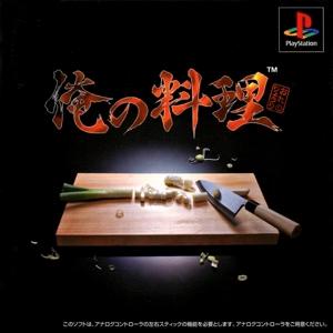 Ore no Ryouri JP Playstation