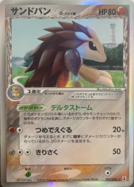 Sandslash #57 Pokemon Japanese Holon Research