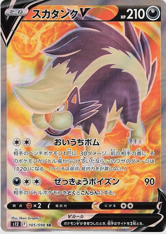Skuntank V #105 Prices | Pokemon Japanese Paradigm Trigger Skuntank V #105 Prices | Pokemon Japanese Paradigm Trigger