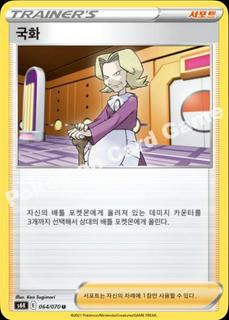 Agatha