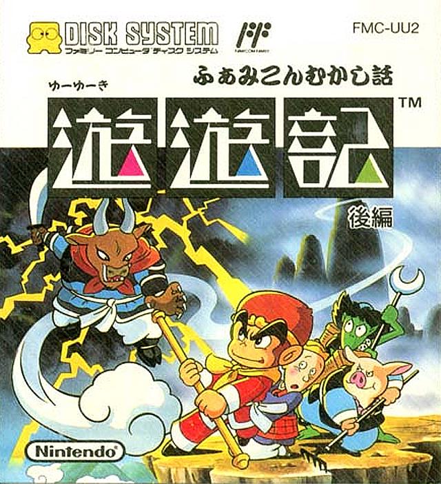 Yuyuki 2 Famicom Disk System