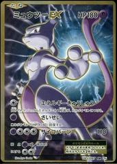 Mewtwo EX #95 Prices | Pokemon Japanese 20th Anniversary Mewtwo EX #95 Prices | Pokemon Japanese 20th Anniversary