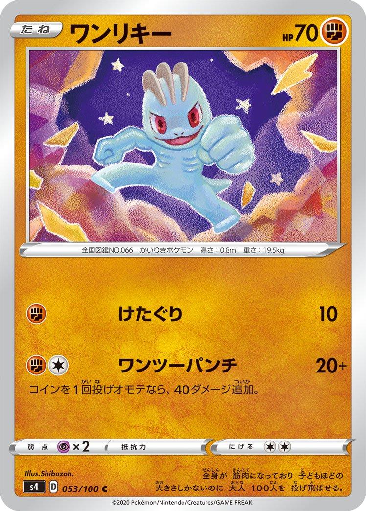 Machop #53 Pokemon Japanese Amazing Volt Tackle