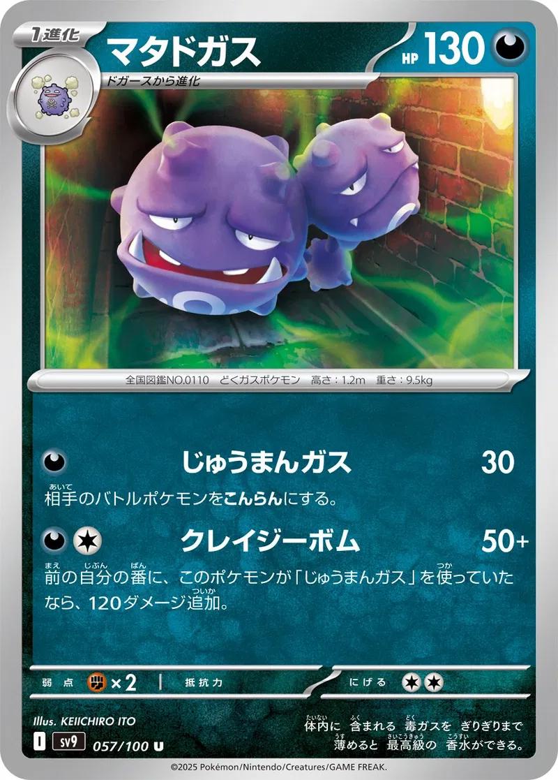 Weezing #57 Pokemon Japanese Battle Partners