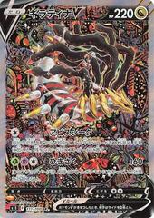 Giratina V #111 Prices | Pokemon Japanese Lost Abyss Giratina V #111 Prices | Pokemon Japanese Lost Abyss