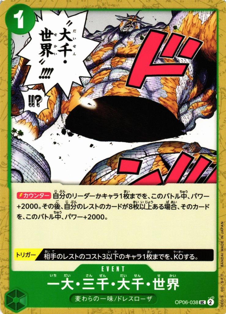 The Billion-fold World Trichiliocosm OP06-038 One Piece Japanese Wings of the Captain