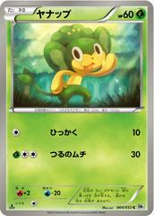 Pansage [1st Edition] #4 Pokemon Japanese White Collection Prices