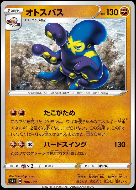 Grapploct #100 Pokemon Japanese Shiny Star V
