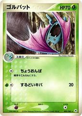 Golbat [1st Edition] #2 Pokemon Japanese Undone Seal Prices