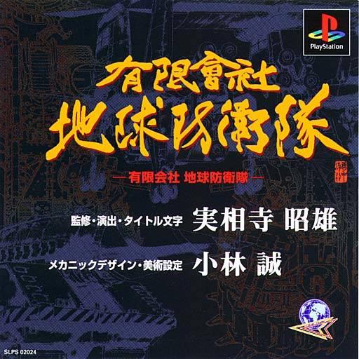 Yuugen Kaisha Chikyuu Boueitai - Guard of Earth Organization JP Playstation