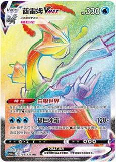 Kyurem VMAX