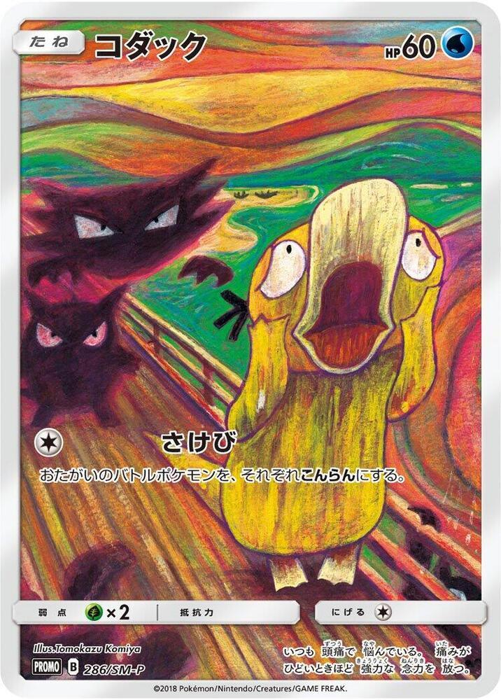 ポ*】様 2018年 Psyduck プロモカード #286 Psyduck #286/SM-P Prices | Pokemon Japanese Promo | Pokemon Cards