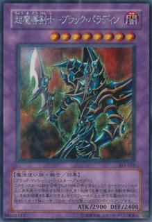 Dark Paladin 303-051