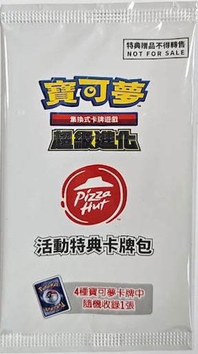 Pizza Hut Promo Pack