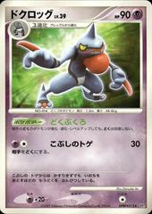 Toxicroak Pokemon Japanese Secret of the Lakes Prices