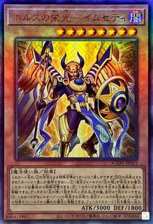Imsety, Glory of Horus AGOV-JP011