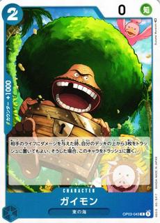 Gaimon OP03-043