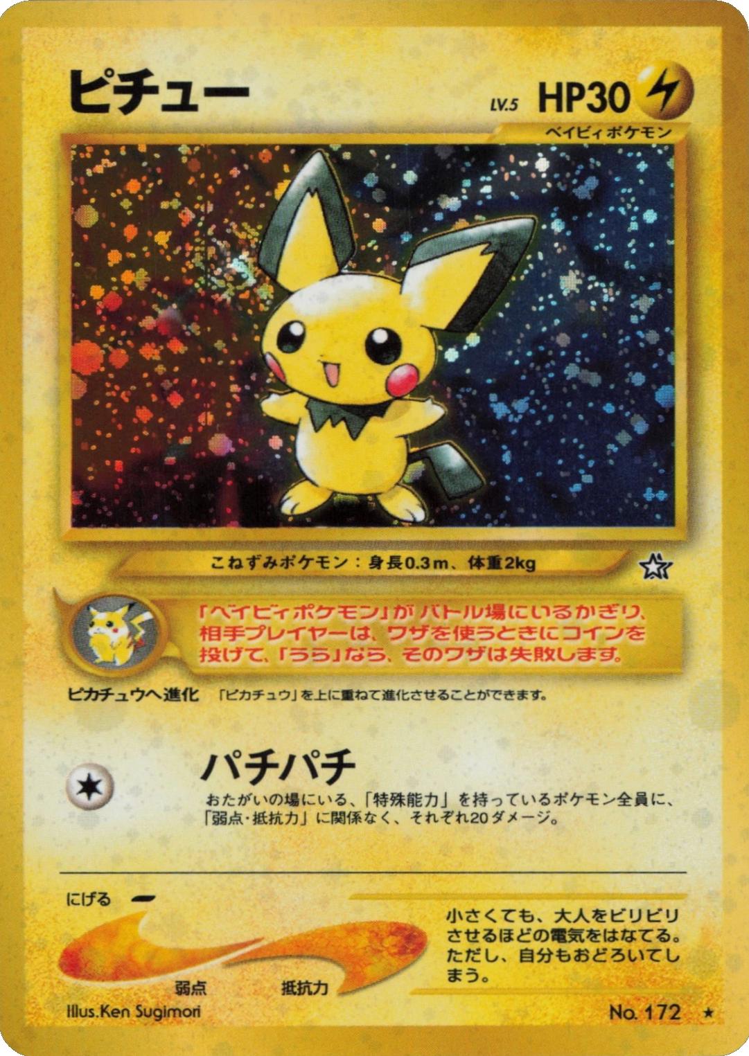 Pichu #172 Prices | Pokemon Japanese Gold, Silver, New World