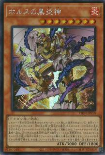 Horus the Black Flame Deity PHNI-JP018