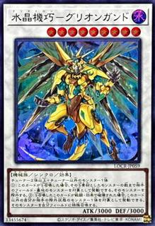 Crystron Quariongandrax LOCR-JP059