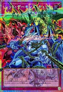 Red Dragon Archfiend's Chain LOCR-JP009