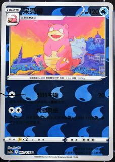 Slowbro