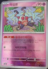 Mr. Mime (Pokeball) 122