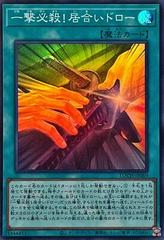 Slash Draw [Super Rare] LOCH-JP069