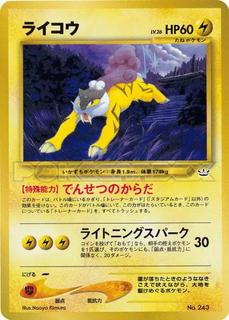 Raikou