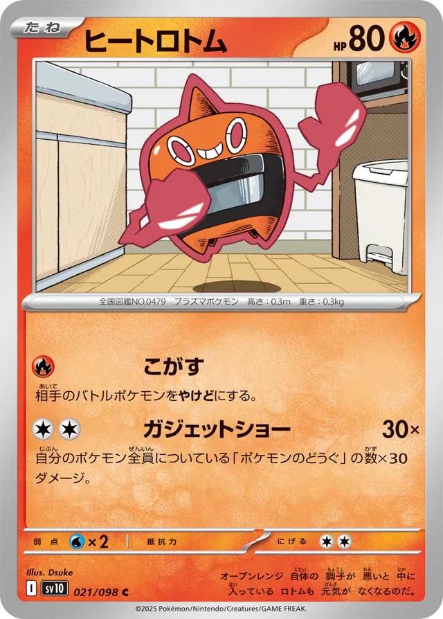 Heat Rotom #21 Pokemon Japanese Glory of Team Rocket