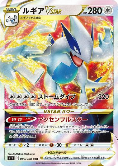 Lugia VSTAR #80 Cover Art