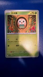 Rowlet