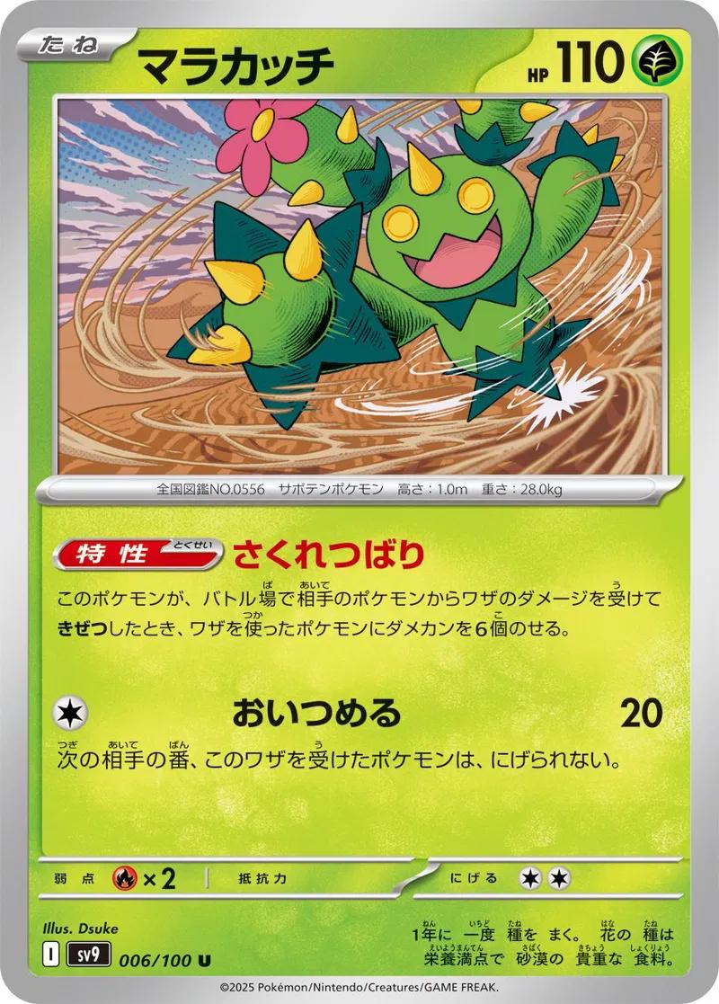 Maractus #6 Pokemon Japanese Battle Partners