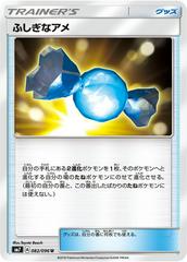 Rare Candy #82 Pokemon Japanese Sky-Splitting Charisma Prices