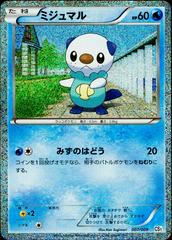 Oshawott #7 Pokemon Japanese Journey Together Collection Sheet Prices