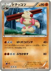 Gurdurr #35 Pokemon Japanese Cold Flare Prices
