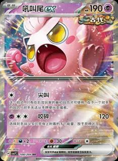 Scream Tail Ex