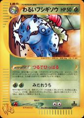 Dark Ivysaur [1st Edition] #17 Pokemon Japanese Web Prices