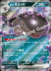 Paldean Clodsire ex #54 Pokemon Korean Triple Beat Prices