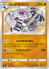 Galarian Runerigus #265 Pokemon Japanese Shiny Star V Prices