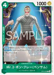 Mr.2.Bon.Kurei Bentham OP16-036